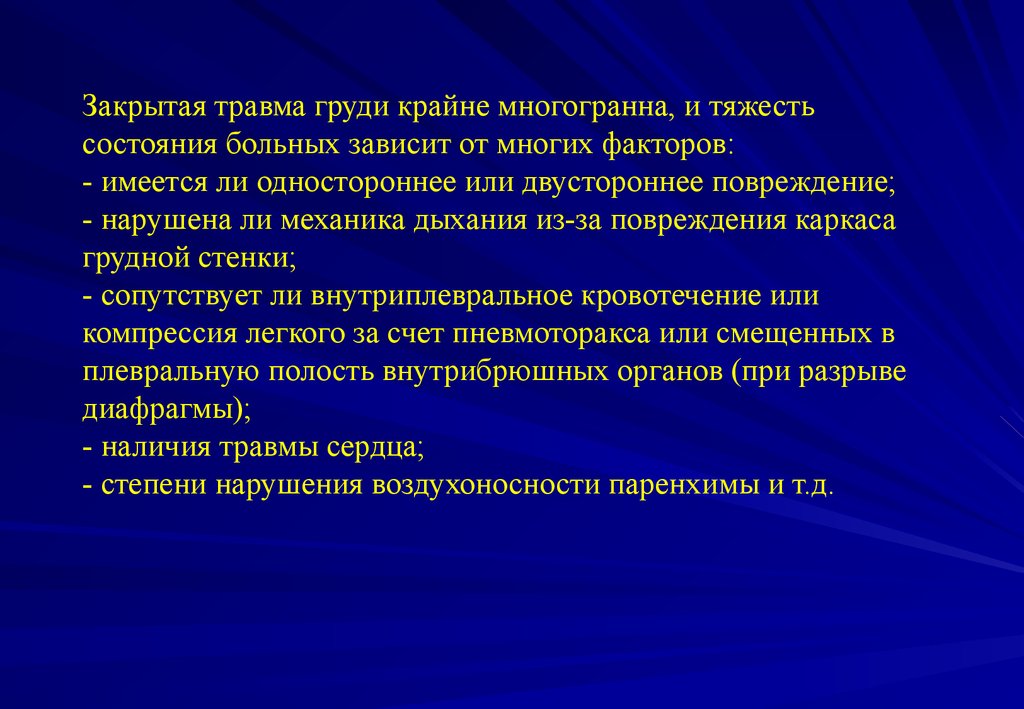 Презентация на тему травмы грудной клетки