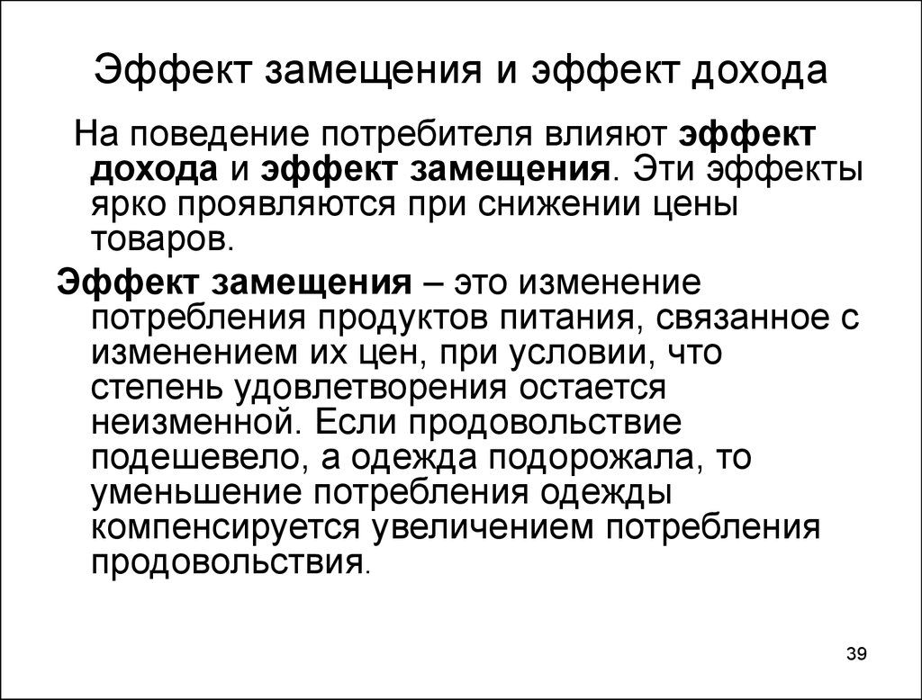 План поведения потребителя