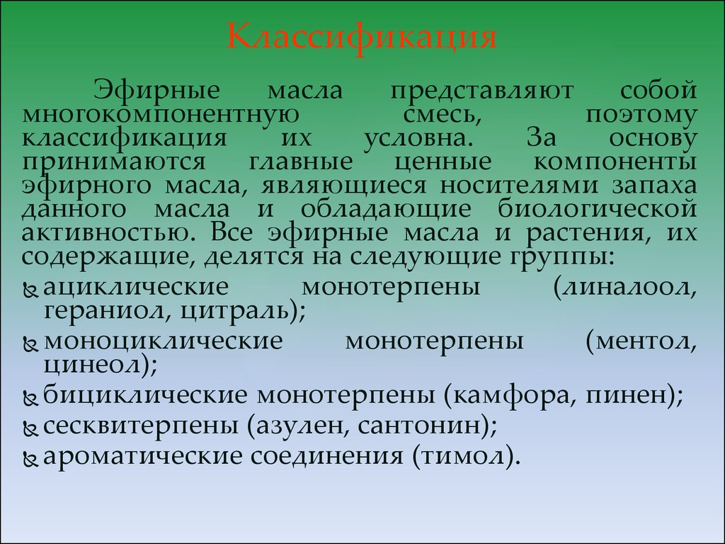 Эфирные масла содержат. Классификация эфирных масел. Классификация жирных масел. Эфирные масла Фармакогнозия. Группы классификации эфирных масел.