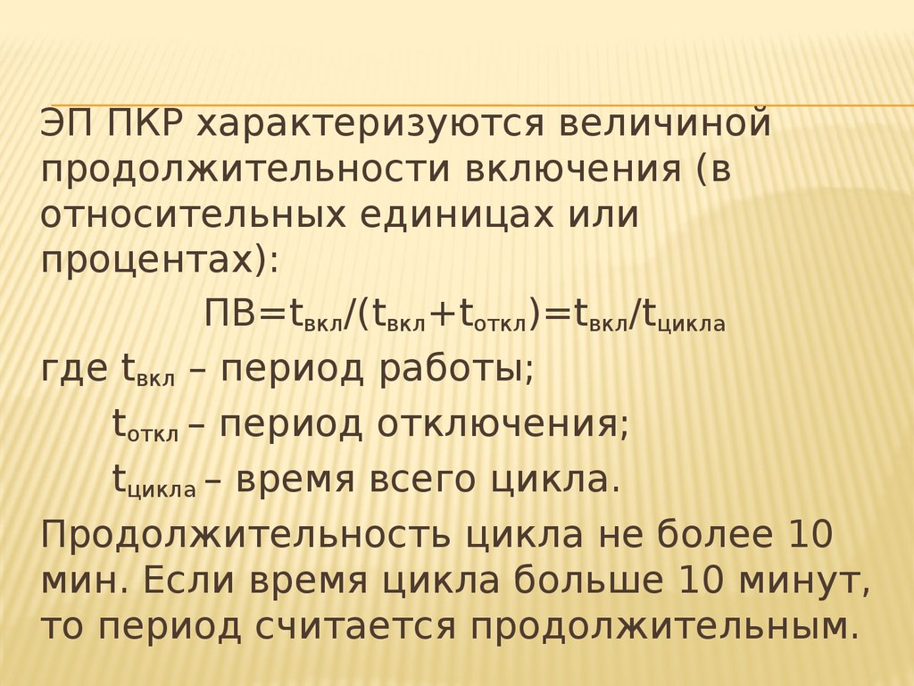 Электрические нагрузки промышленных предприятий. Номинальные режимы работы  ЭП - презентация онлайн