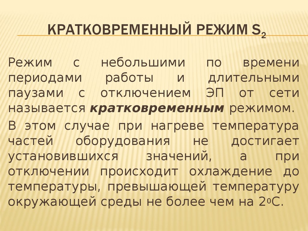 Электрические нагрузки промышленных предприятий. Номинальные режимы работы  ЭП - презентация онлайн