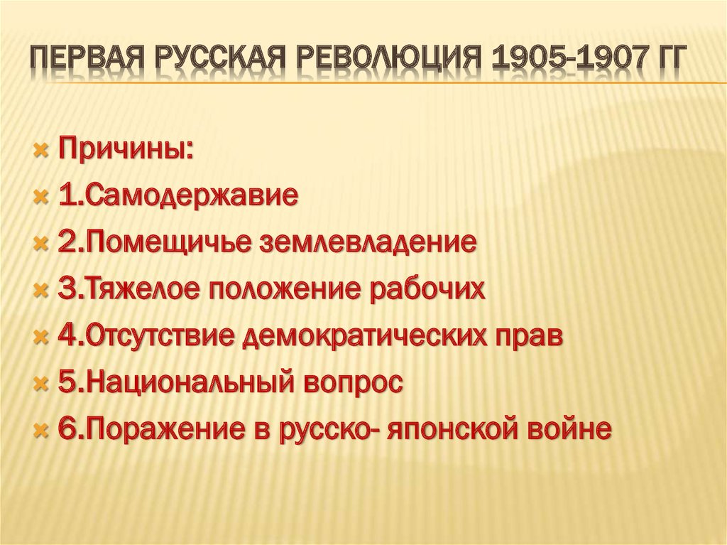 Повод революции. Первая Российская революция 1905-1907 причины революции.