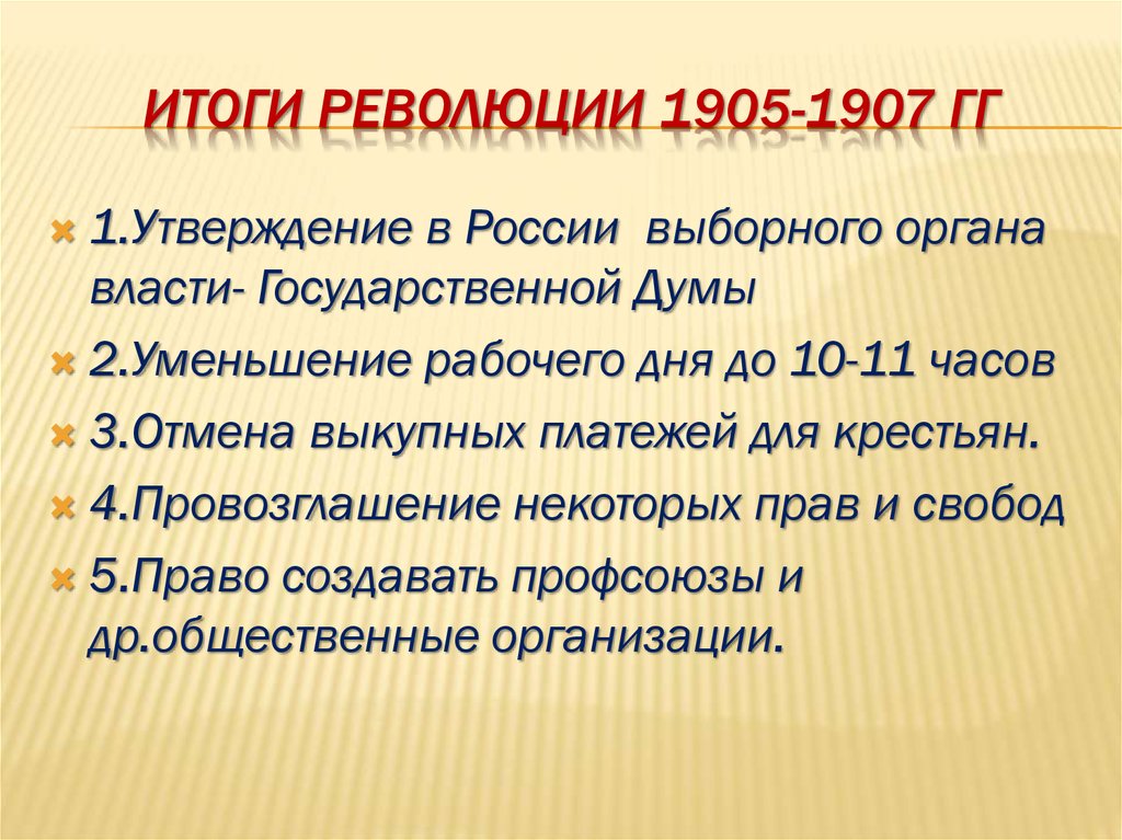 В чем заключалась причина первой российской революции