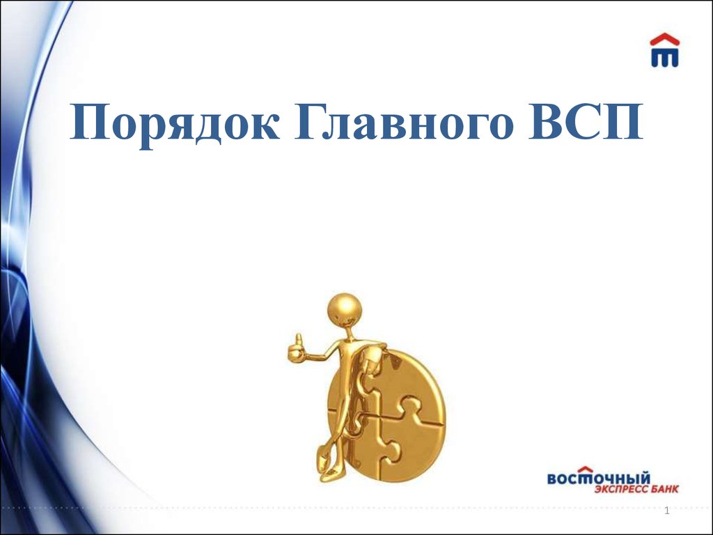 Главное порядок. Всемирная служба погоды презентация. Вопросу к теме презентацию по порядку.