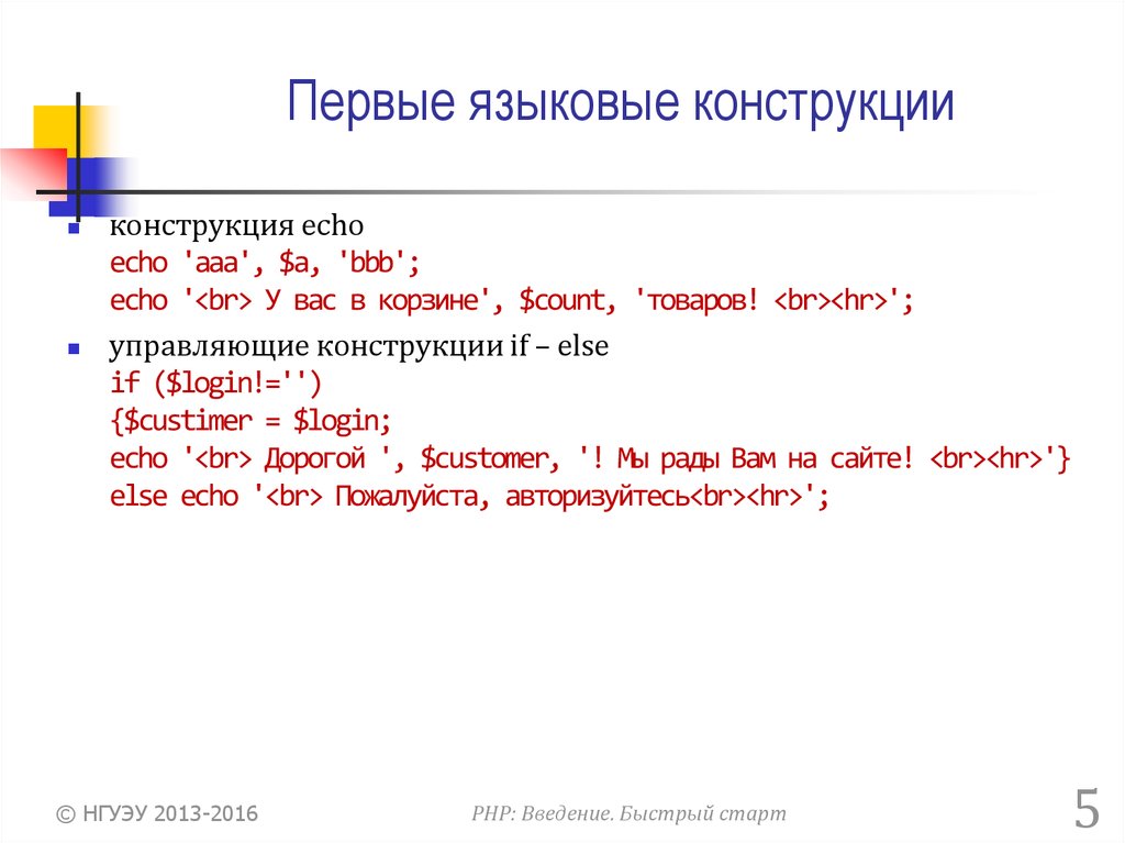 Языковые конструкции. Языковые конструкции php. Php основные конструкции. Языковыt конструкции php.