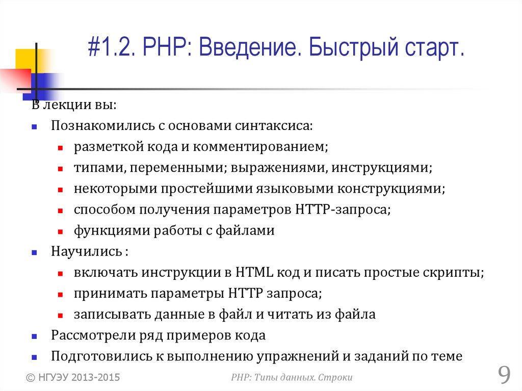 Php ввести данные