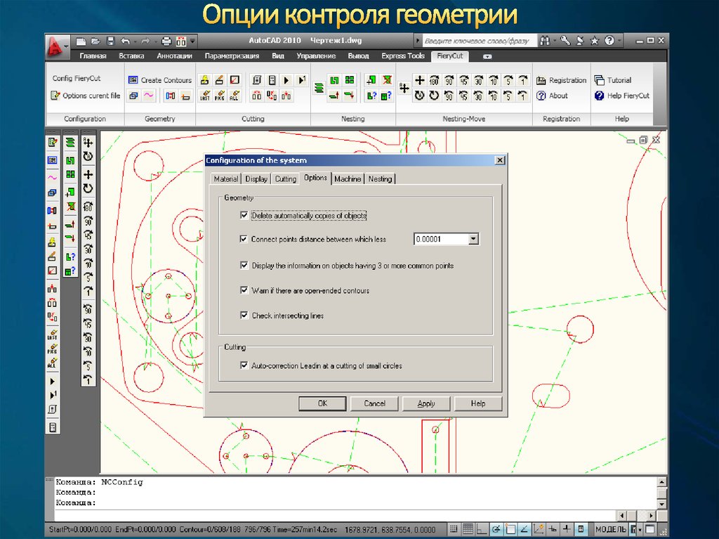 Контроль геометрии. Раскрой в автокаде. Свойства в настройках. Как настроить свойства в автокаде. Свойства настойки.