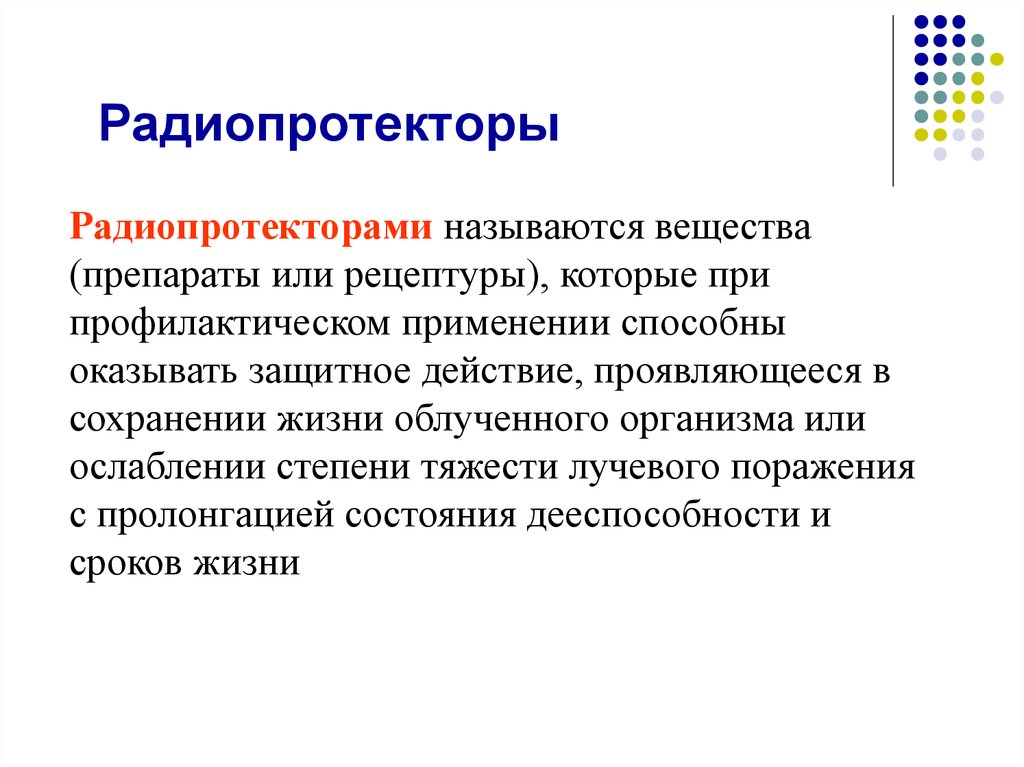 Защитное действие. Радиопротекторы препараты противорадиационные. Радиопротекторы БЖД. Радиопротекторы классификация. Принцип действия радиопротекторов.