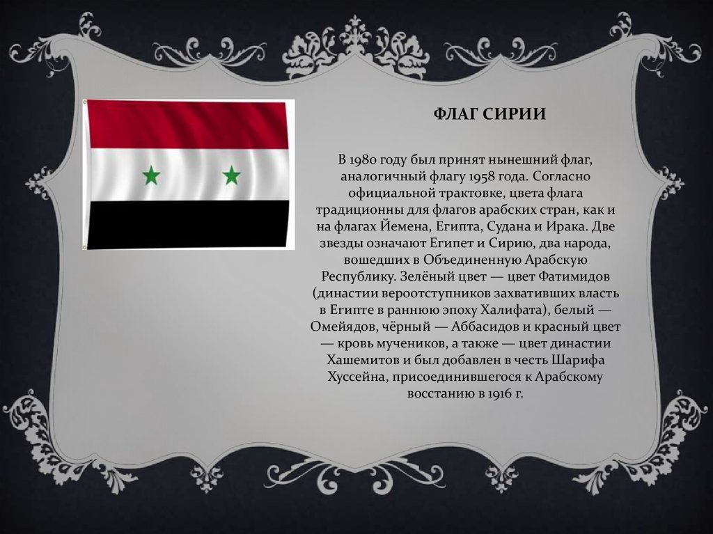 Согласно официальной. Флаг халифата. Знамя Аббасидского халифата. Омейядский халифат флаг. Флаг Омейядов.