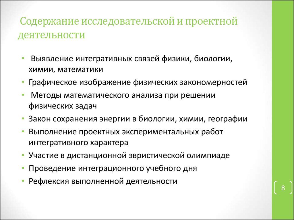 Содержание в исследовательском проекте