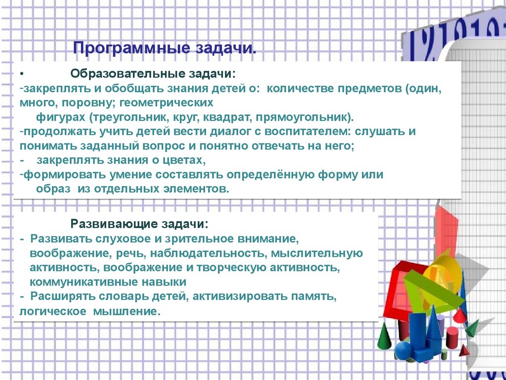 Задачи познавательной игры. Образовательные задачи. Образовательные задачи в средней группе. Воспитательные задачи по математике в подготовительной группе. Программные задачи.