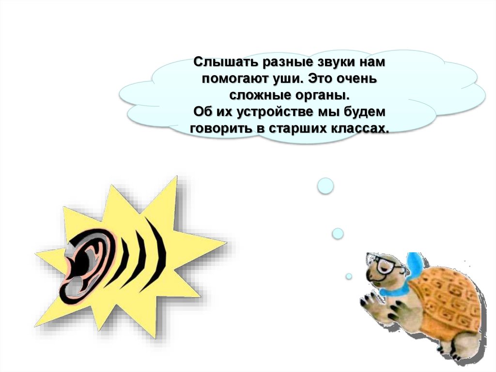 Конспект и презентация по окружающему миру 1 класс почему звенит звонок