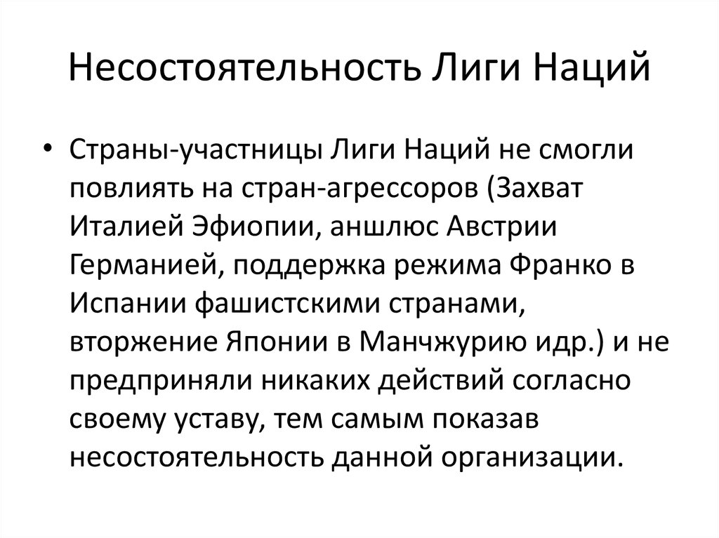 Схема лига наций