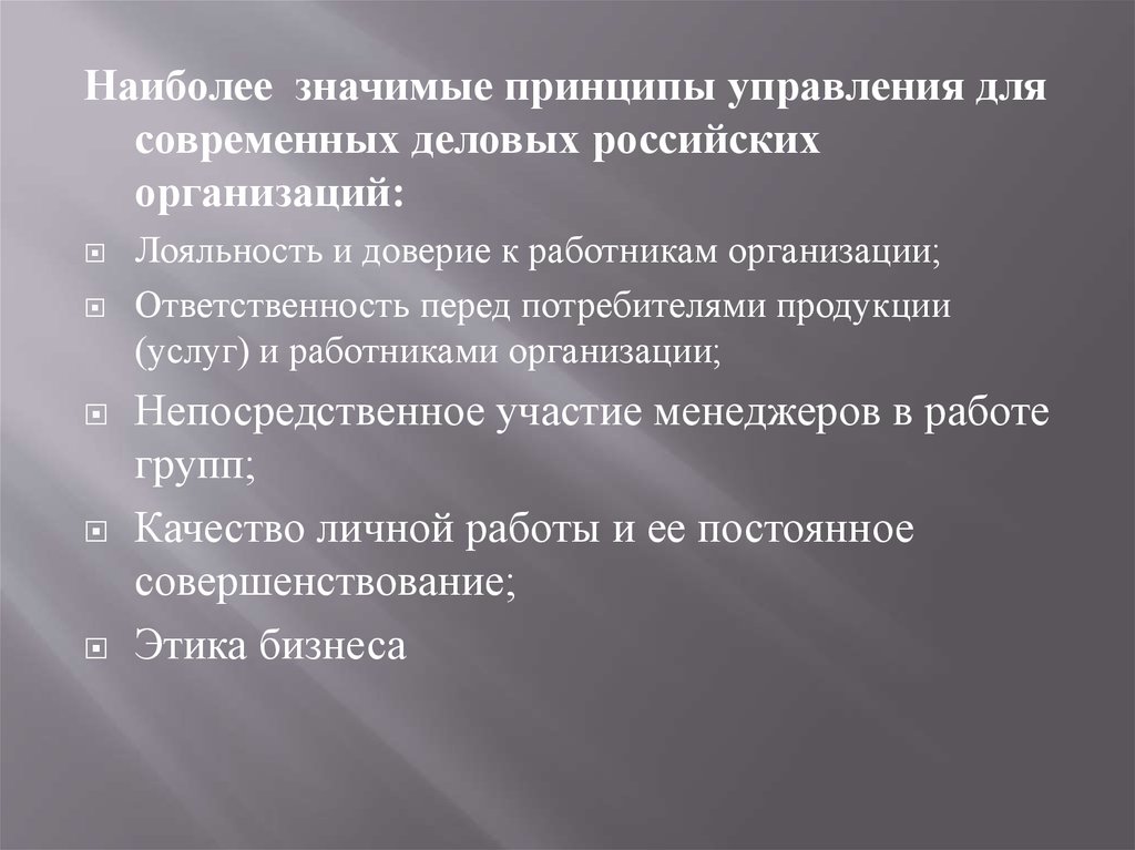 Что значит принцип. Ответственность перед потребителем. Непосредственное участие в работе. Ответственность бизнеса перед потребителем. Ответственность перед потребителями товаров и услуг.