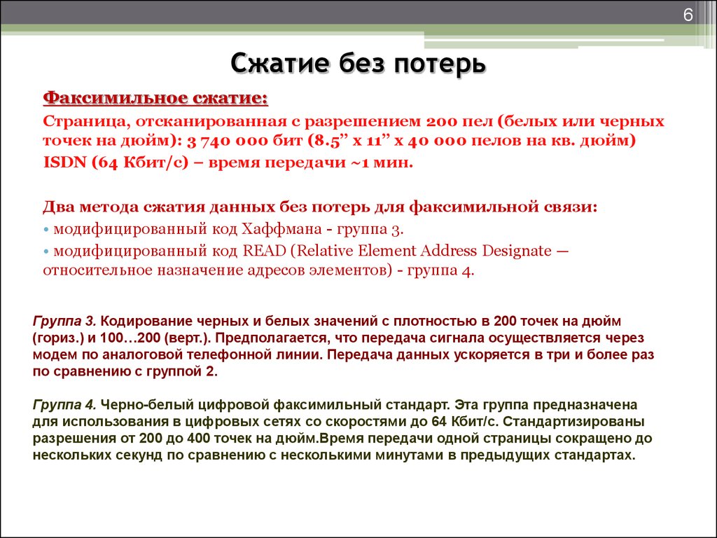 Сжать картинку без потери. Сжатие без потерь. Сжатие данных без потерь. Методы сжатия без потери информации. Способы сжатия данных без потерь.