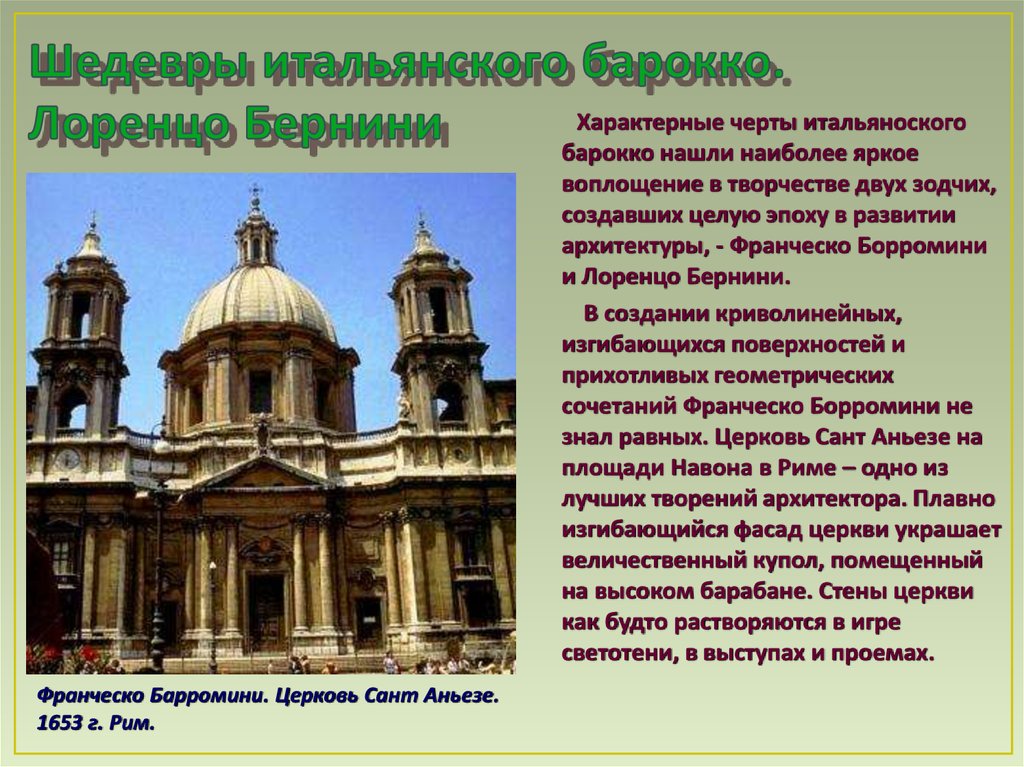 Барокко примеры. Итальянское Барокко характерные черты. Характерные черты Барокко в архитектуре. Черты стиля Барокко в архитектуре. Барокко в архитектуре кратко.