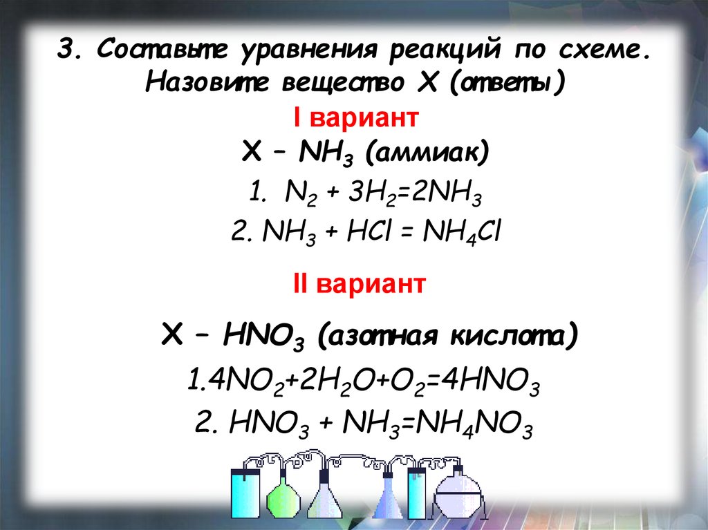 Цепочка реакций с азотом. Уравнение реакции азота. Уравнения с азотом. Химические уравнения с азотом. Схема составления уравнений реакций.