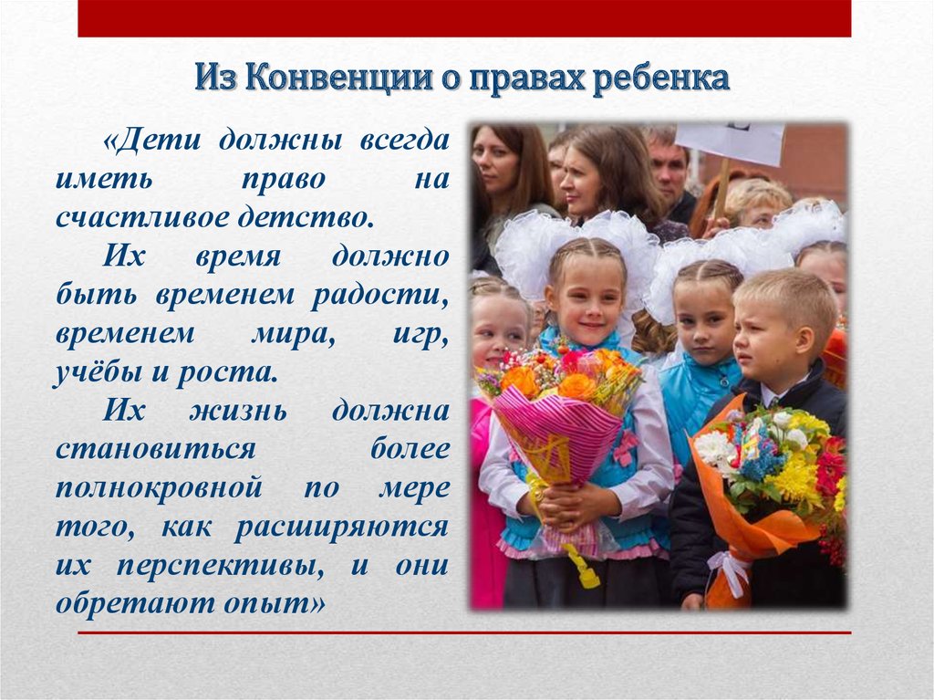 Право детей на образование в российской федерации. Право на счастливое детство. Счастливое детство статья. Каждый ребенок имеет право на радостное детство.