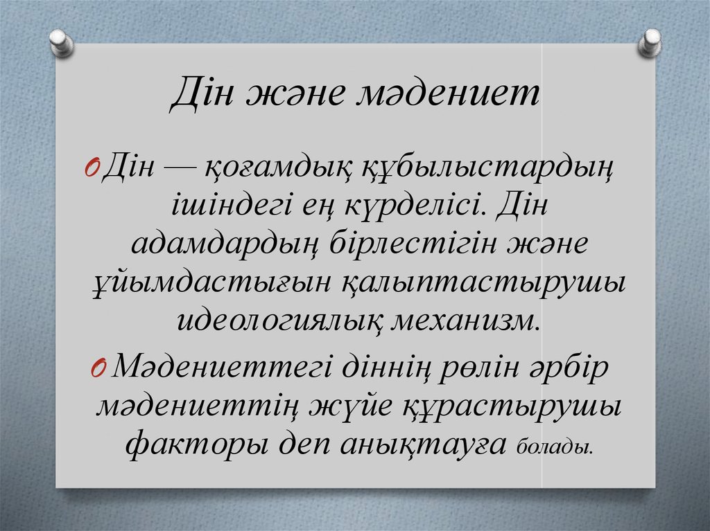 Ислам діні презентация