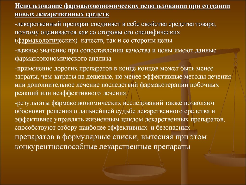 Использованием 16. Заключение разработка новых лекарственных препаратов. Как создаются новые лекарства. Фармакоэкономические исследования лекарственных средств. Использование нового средства.