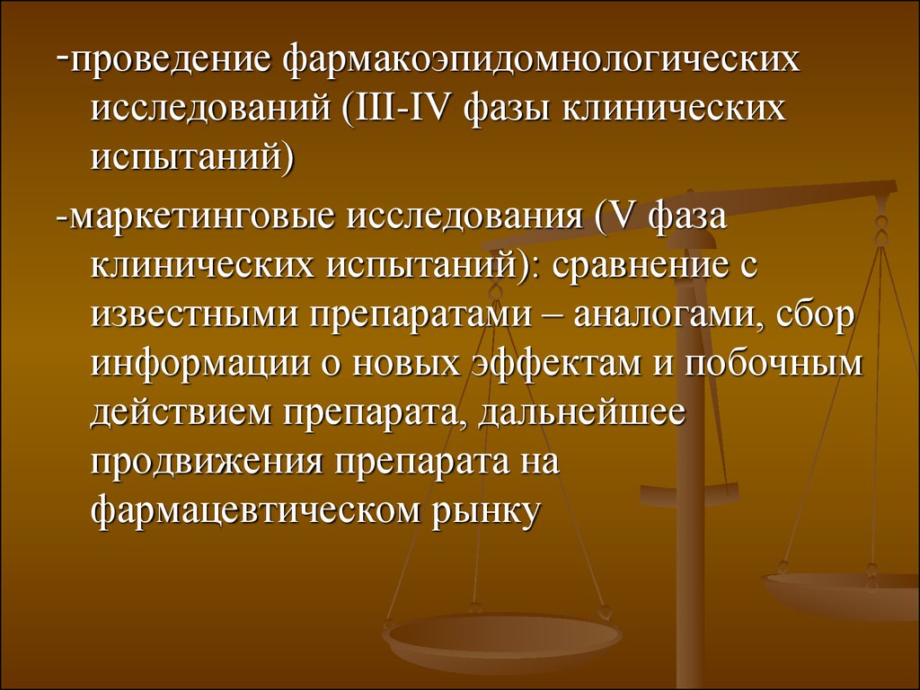 Проведение клинических испытаний. Третья стадия клинических испытаний. Фазы клинических испытаний. Фазы клинических исследований лекарственных средств.