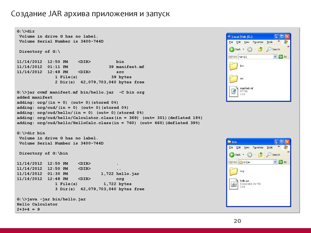 Create что делать. Jar файл. Запуск Jar архива Linux. Приложение архива драйв. Архив приложение.