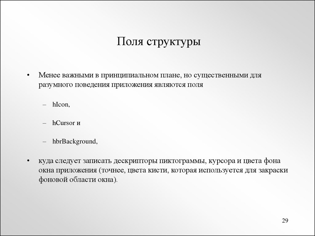 Поле является обязательным. Структура поля. Структурное поле. Поле для состава. Поля структуры могут быть.