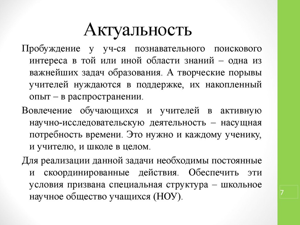 Актуальность времени. Общественная актуальность и научная актуальность. Актуальность научного знания. Актуальность научной литературы. Актуальность научного познания.