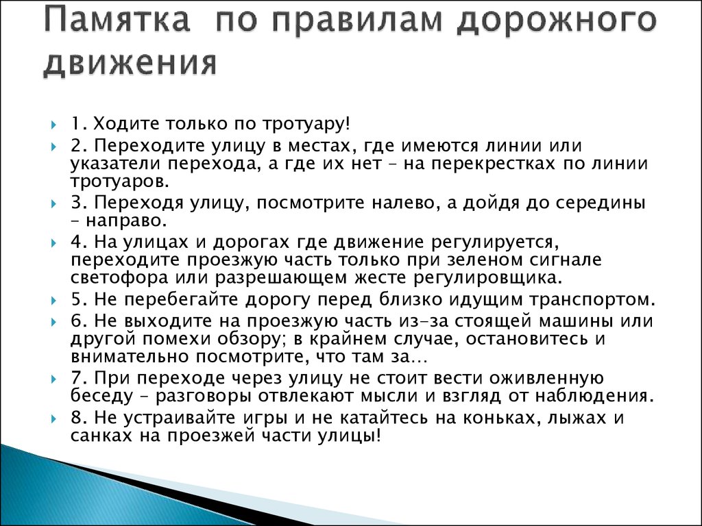 Классный час. Правила дорожного движения для пешехода - презентация онлайн