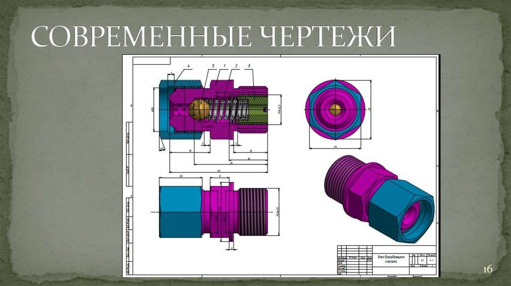 Современные чертежи. Современное черчение. Современное моделирование это в черчении. Современные чертеж из.