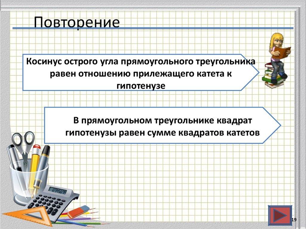 Повторение за 8 класс геометрия презентация