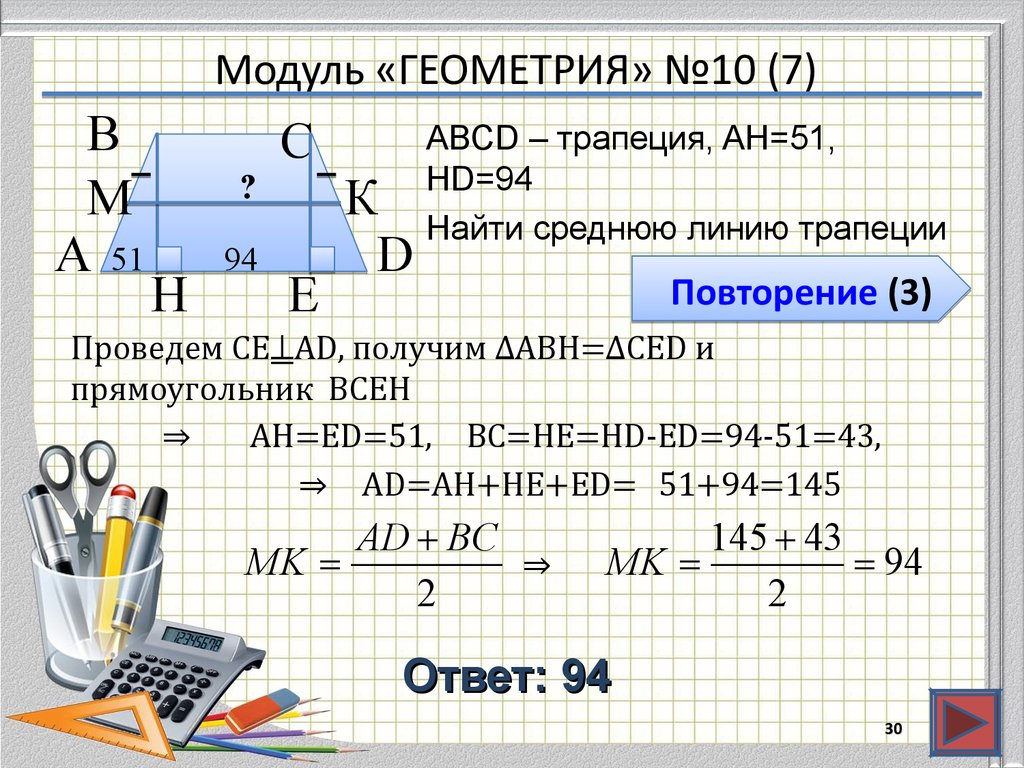 Задачи на повторение геометрия 7