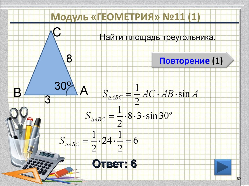 Геометрия 8 площадь треугольника. Задачи по геометрии из ОГЭ. Задачи по геометрии 9 класс ОГЭ. Геометрия площадь треугольника. Задачи ОГЭ по геометрии площадь треугольника.