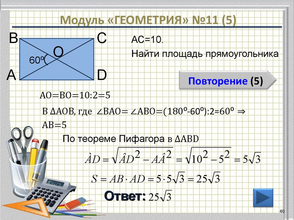 Банк заданий огэ геометрия