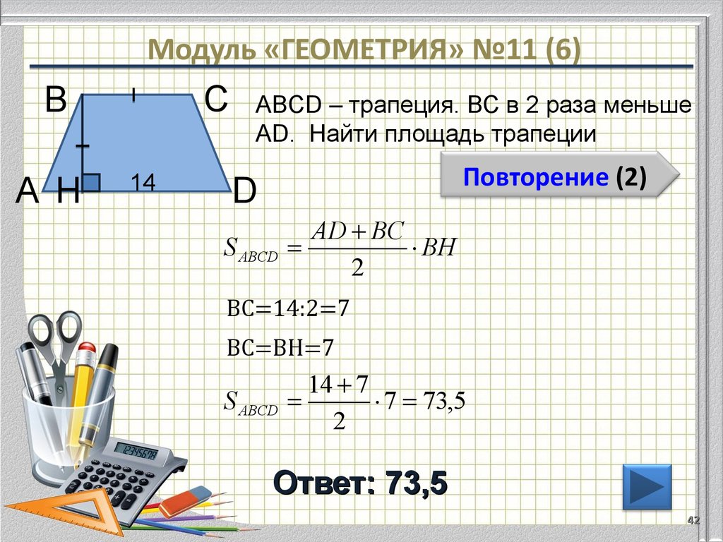 Площадь 11. Геометрия площадь трапеции. Площадь трапеции ОГЭ. Задачи по нахождению площади трапеции с решением. Площадь трапеции ответы.