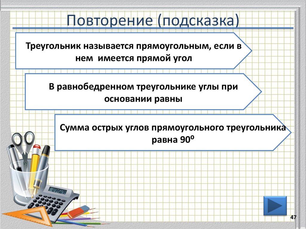 Повтори подсказку. Углы и прямые подготовка к ОГЭ. Прямые повторы это. Презентация подготовка к ОГЭ по математике треугольники.