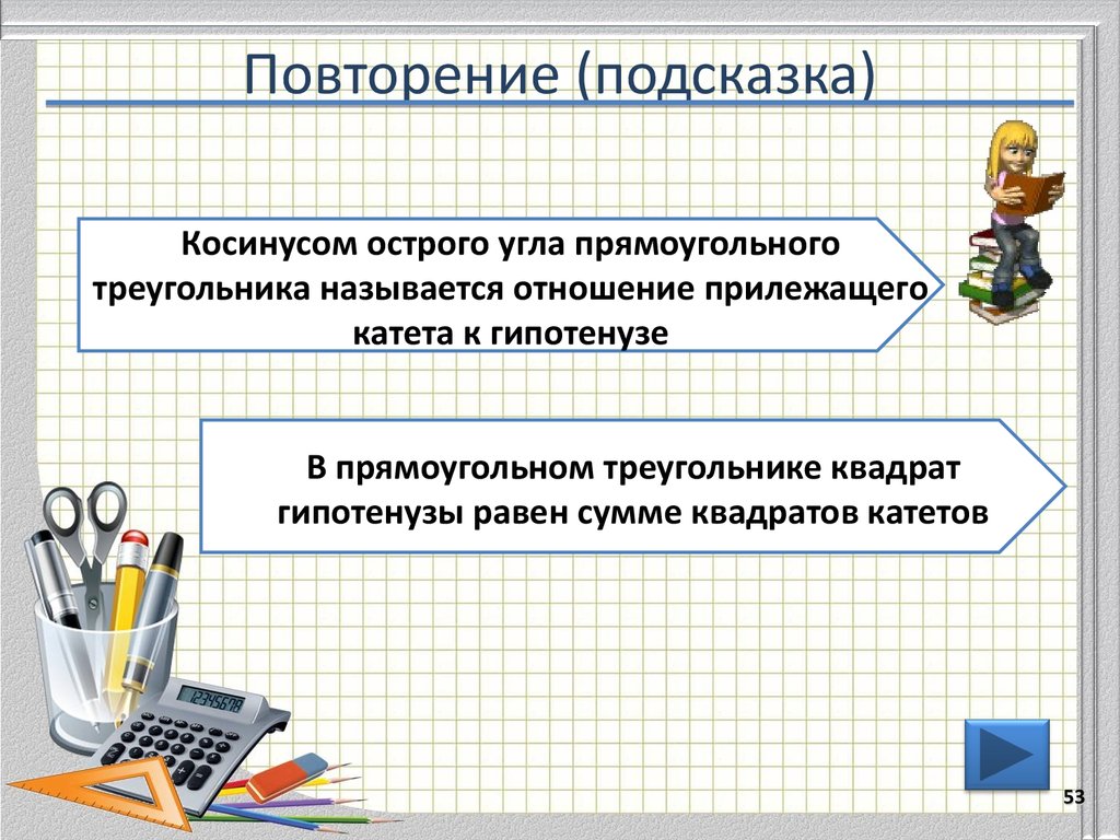 Повтори подсказку. Подсказка для презентации. Как называется подсказка презентации. Текст с острыми углами. Острый угол синоним.