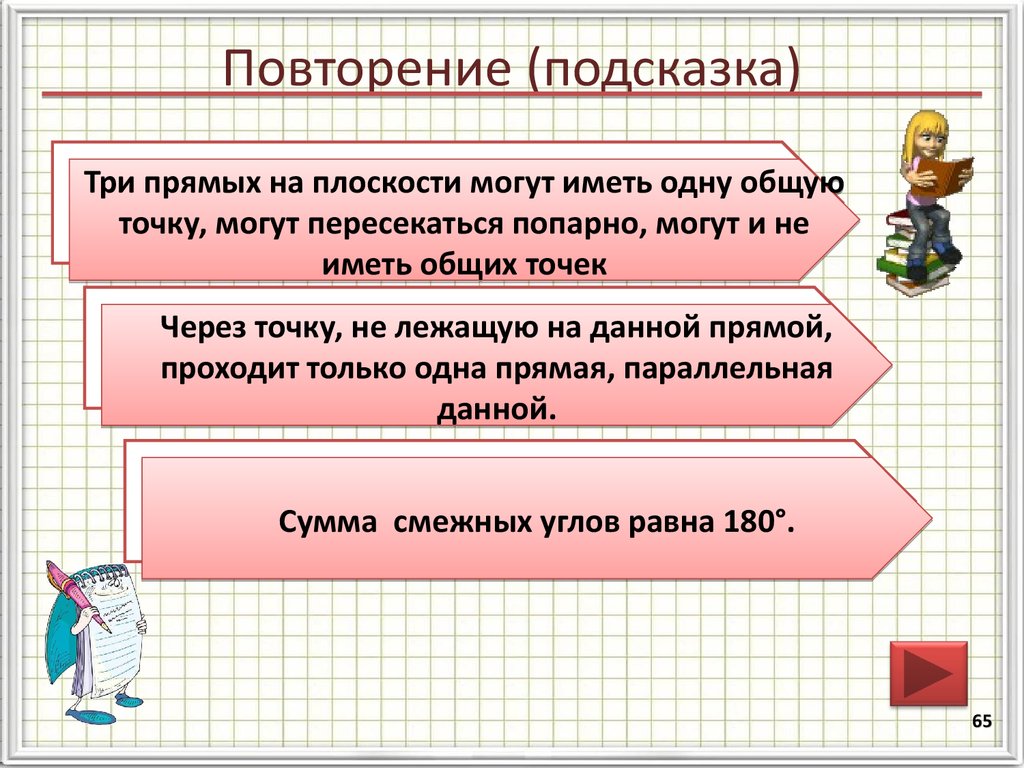 Повтори подсказку. Параллельные прямые ОГЭ. Три плоскости могут иметь. Параллельных прямых ОГЭ задачи. Параллельные прямые задачи из ОГЭ.