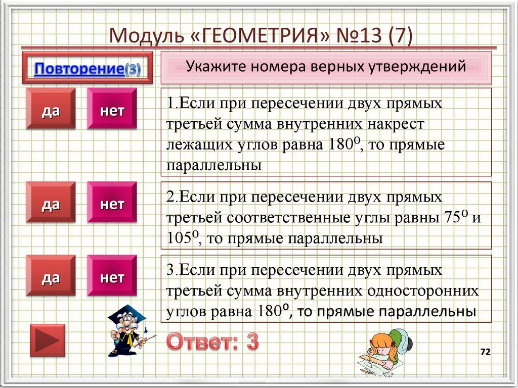 Укажите номера верных утверждений ответы. Верно геометрических утверждений. Верные утверждения в геометрии. Укажите номер верного утверждения если при пересечение. Геометрические утверждения ОГЭ.