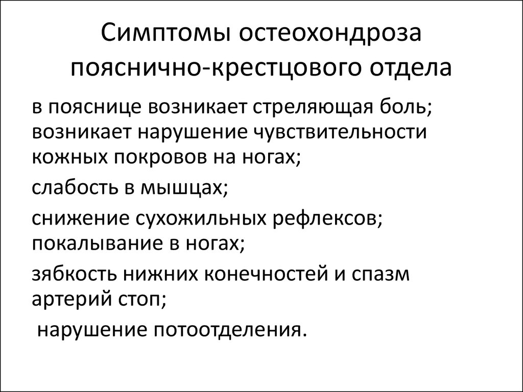 Лечение грудного остеохондроза у женщин препараты схема лечения