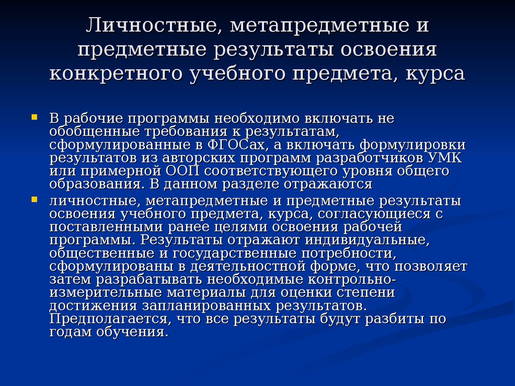 Предметные результаты освоения. Редметные, личностные и метапредметные Результаты усвоения. Предметные метапредметные личностные Результаты. Предметные Результаты освоения учебного предмета. Предметные Результаты освоения содержания,.