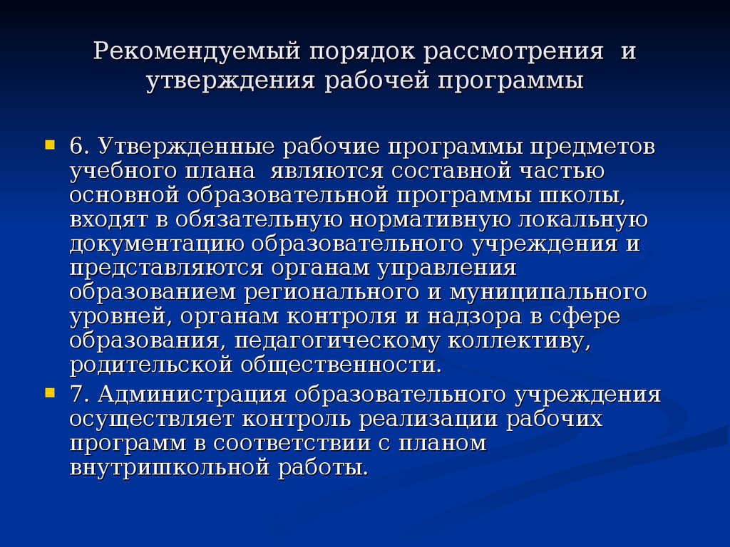 Уровни рабочих программ