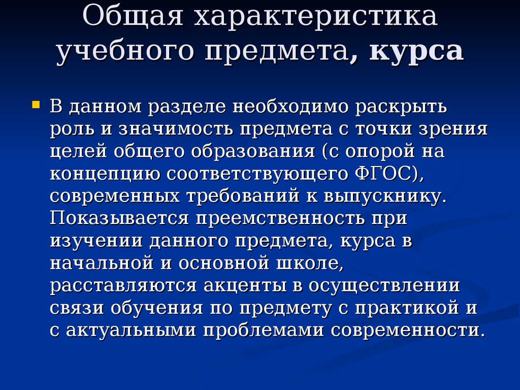 Характеристика учебных предметов в учебном плане