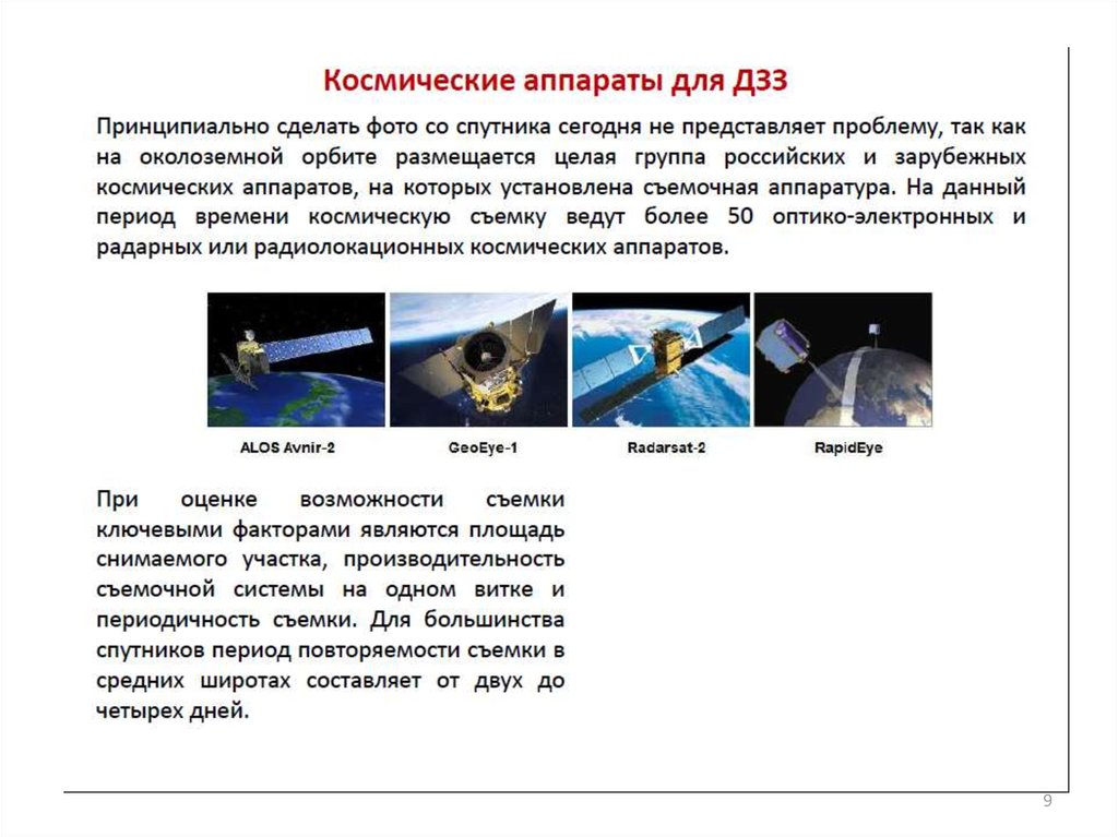 Период спутника. Периоды спутников... Периодичность съемок со спутников. Периодичность съемки спутника Арктика-м.