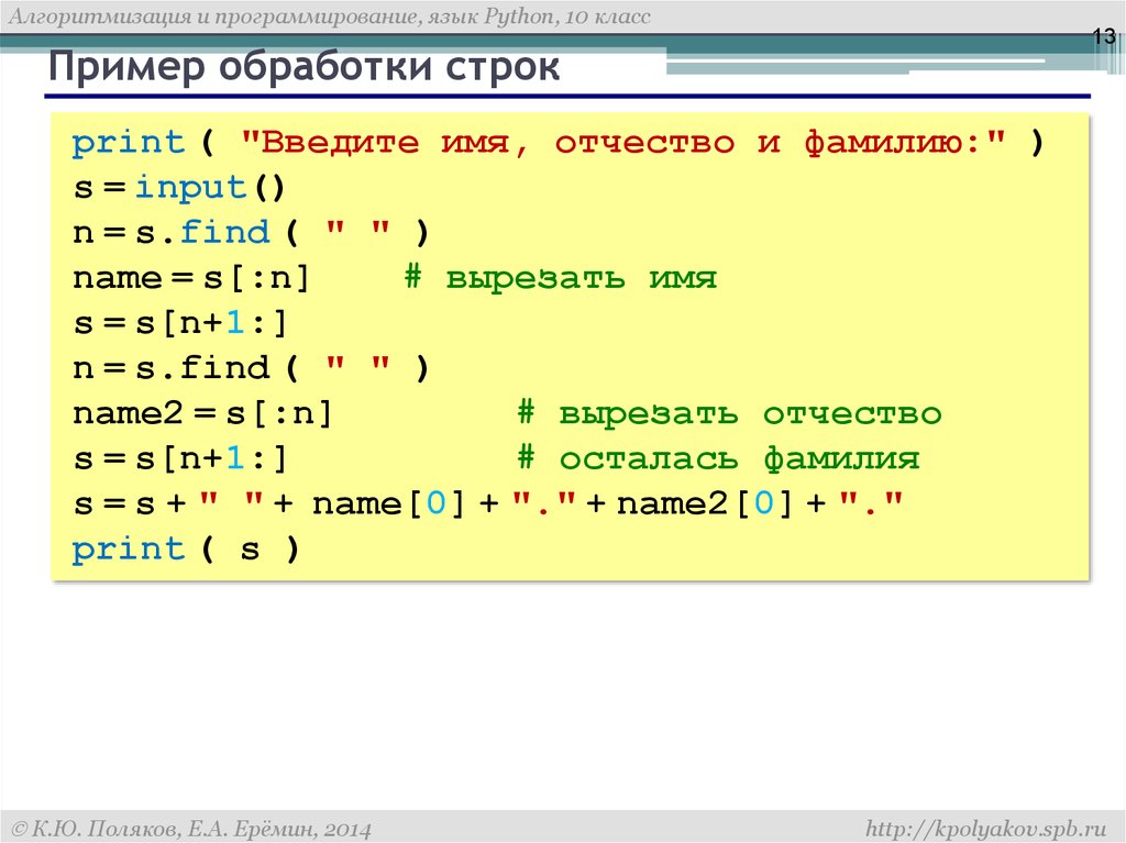 Вывести слова из строки. Примеры программ обработки строк. Строковые переменные в питоне примеры. Символьные строки в питоне. Функции строк в питоне.