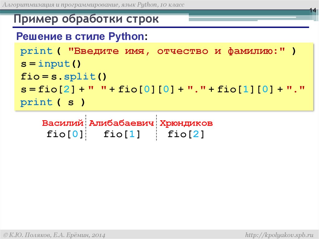 Алгоритмизация и программирование язык Python. Срезы в питоне для строк. Алгоритмизация и программирование язык Python 10 класс. Срез строки Python.