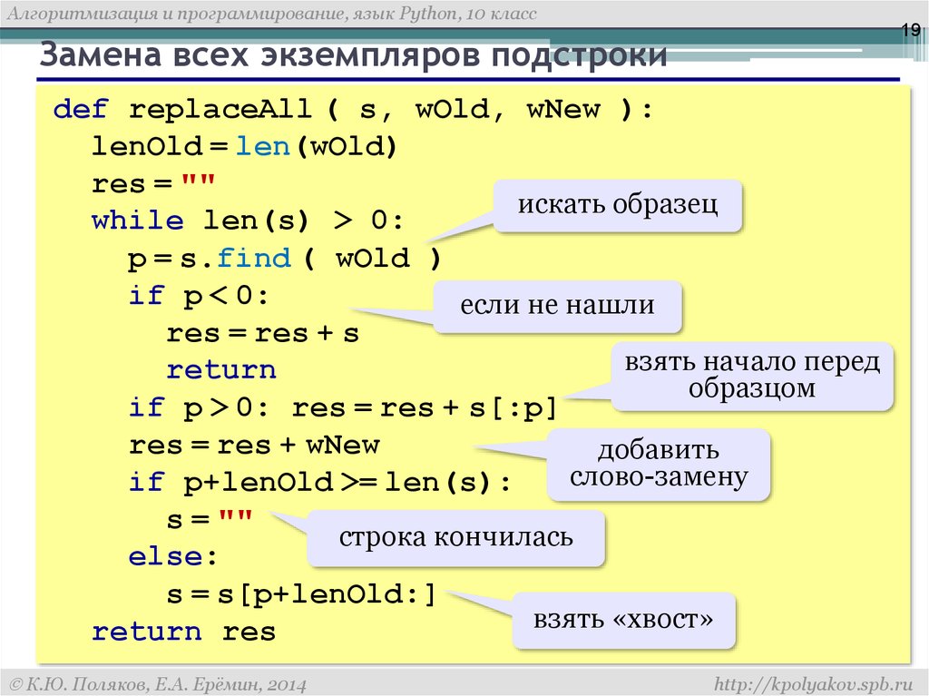 Строки в питоне. Подстрока в строке Python. Замена в питоне. Замена подстроки в строке Python. Заменить подстроку в строке Python.