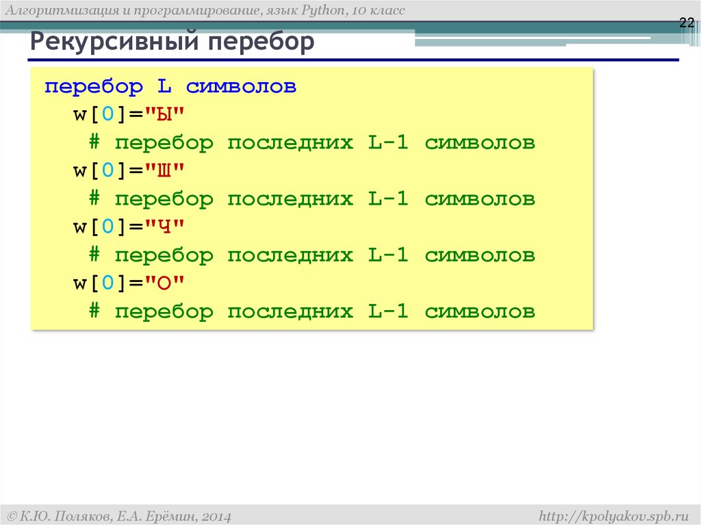 Python символов в строке. Алгоритмизация и программирование питон. Алгоритмизация и программирование язык Python. Алгоритмизация и программирование 10 класс. Рекурсивный перебор.