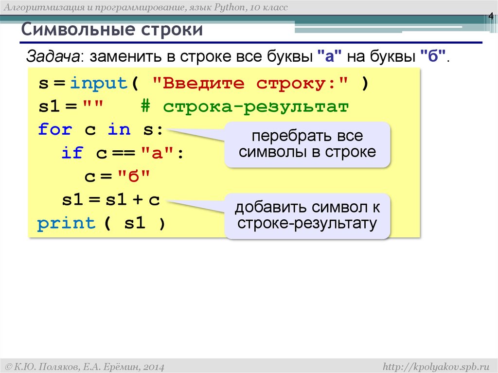 Составьте строку