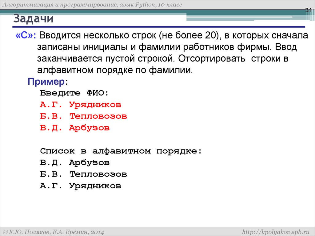 Отсортированная строка. Пустая строка в питоне. Сортировать строки это.